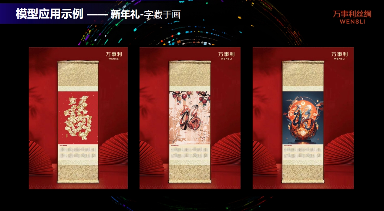 万事利人工智能创意项目总经理刘婧：AIGC 让创意遨游在星辰大海