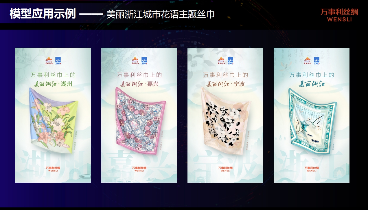 万事利人工智能创意项目总经理刘婧：AIGC 让创意遨游在星辰大海