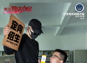 呼伦贝尔公安“拍了拍”你说：为高考考生及家长穿上反诈“金钟罩”