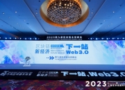 万向区块链周：易宝支付余晨发布Web3.0时代交易服务新趋势