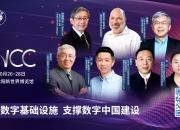 CNCC ｜ Web 3.0前沿技术与未来趋势