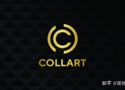 COLLART 平臺的破局之路