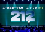 212升级为品牌 中国大“G”搅局越野圈