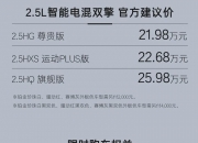 2.5L混动终于上市！“大排量”第九代凯美瑞售价21.98万起